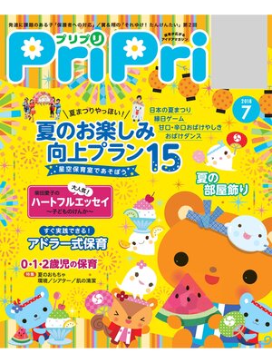 cover image of PriPri: 2018年7月号